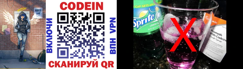 Codein напиток Lean (лин)  KRAKEN   Высоцк 